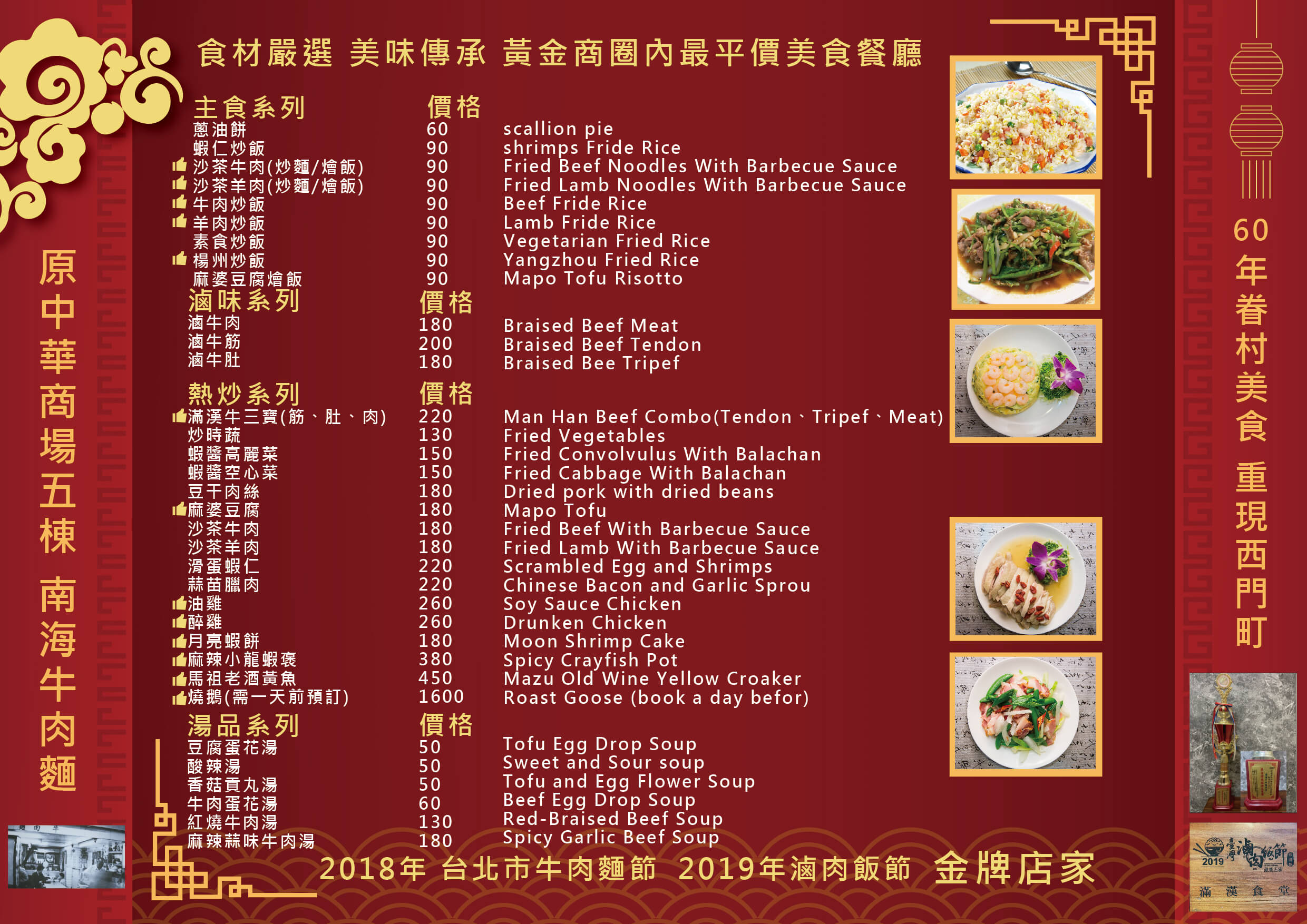 滿漢牛肉麵食堂