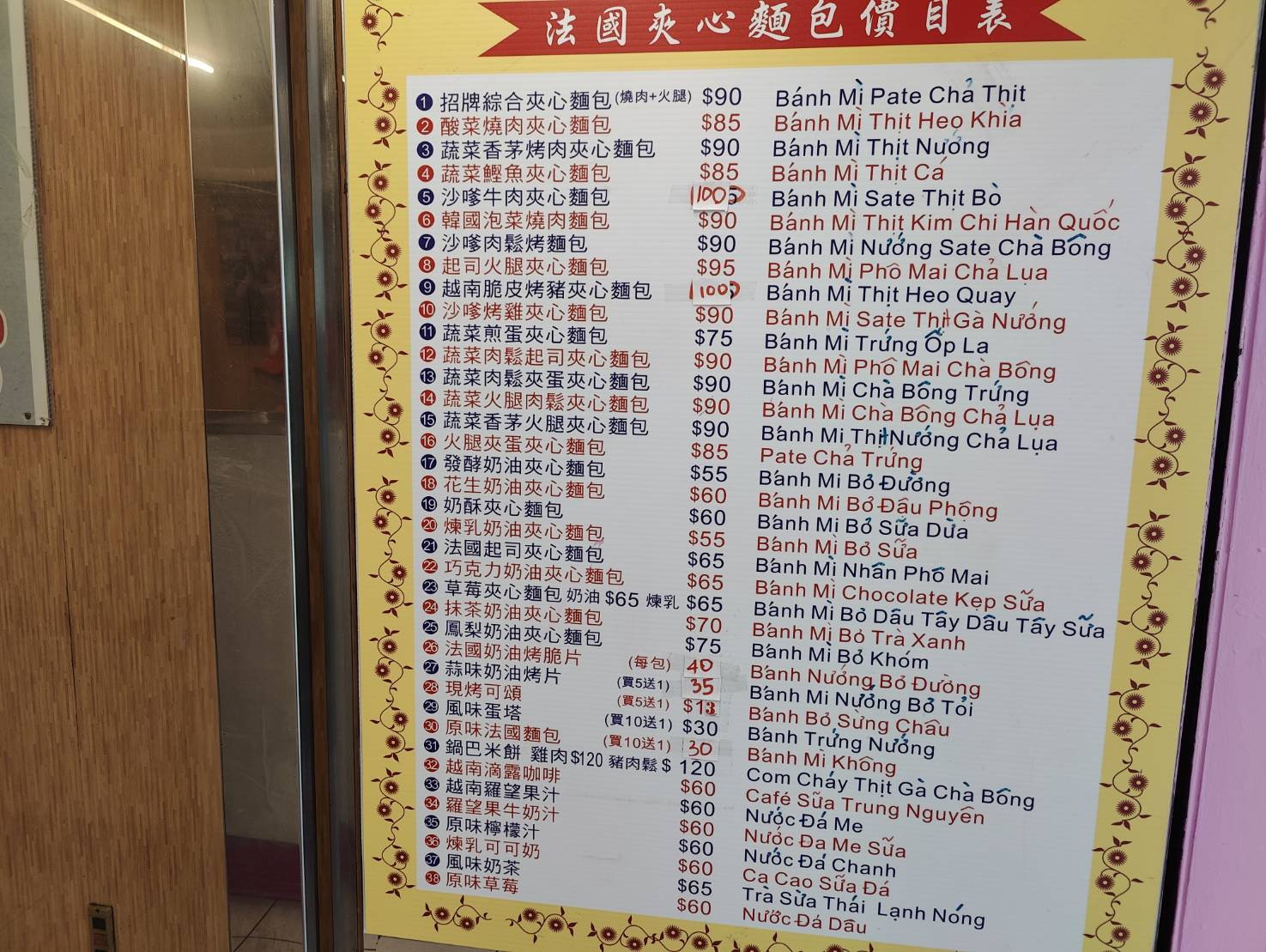 台中越南法國麵包工藝