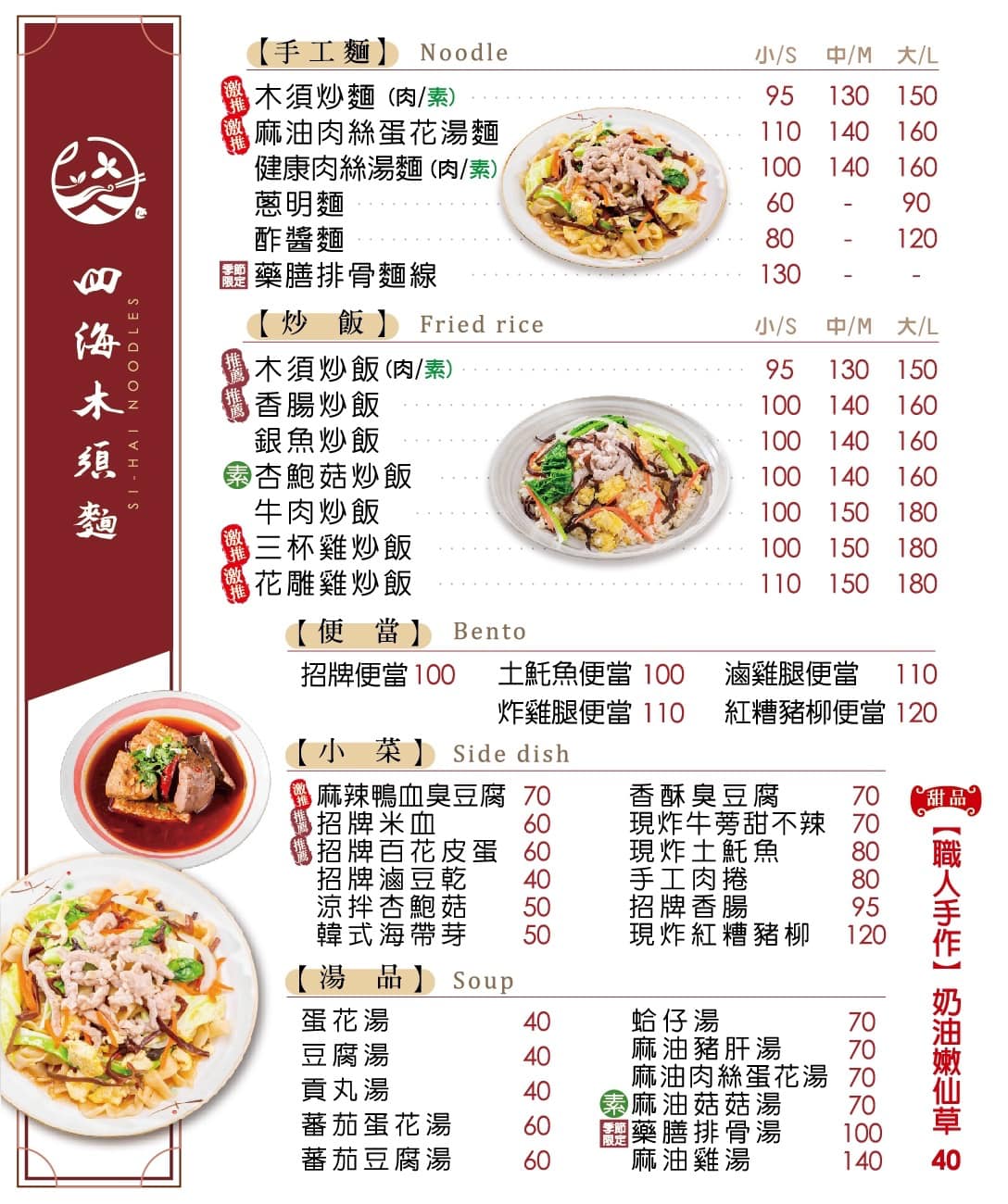 四海木須麵