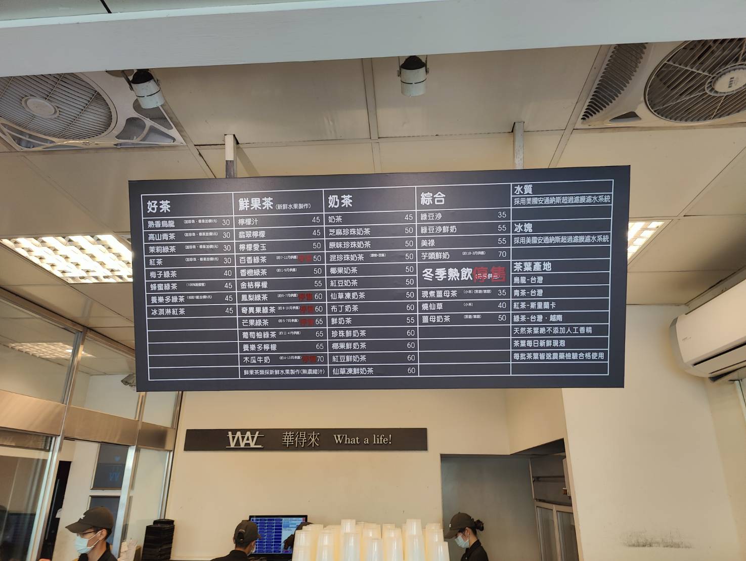 華得來