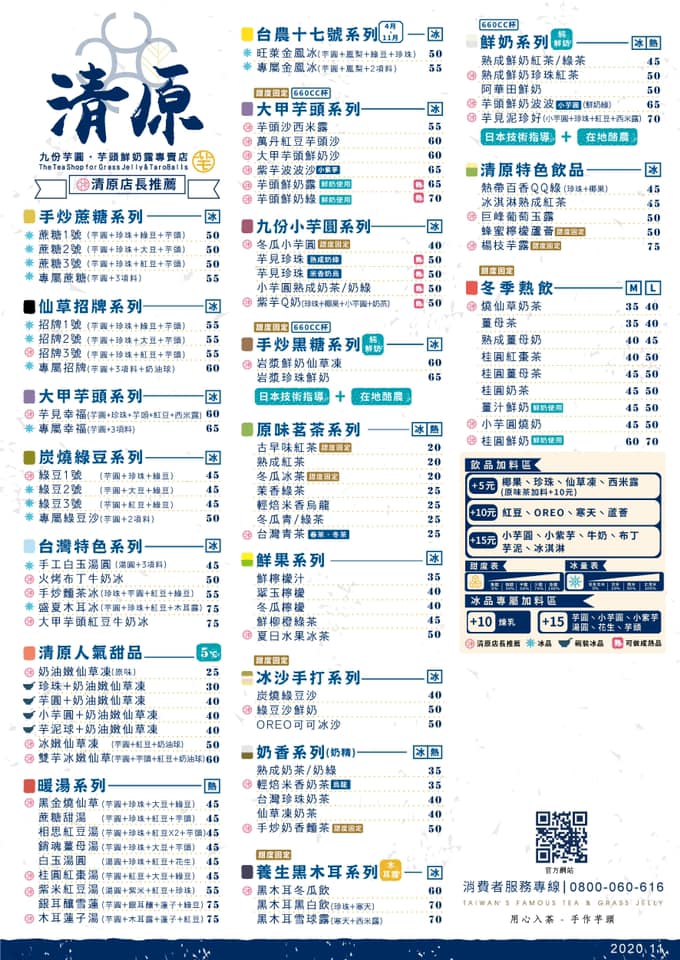 清原芋圓