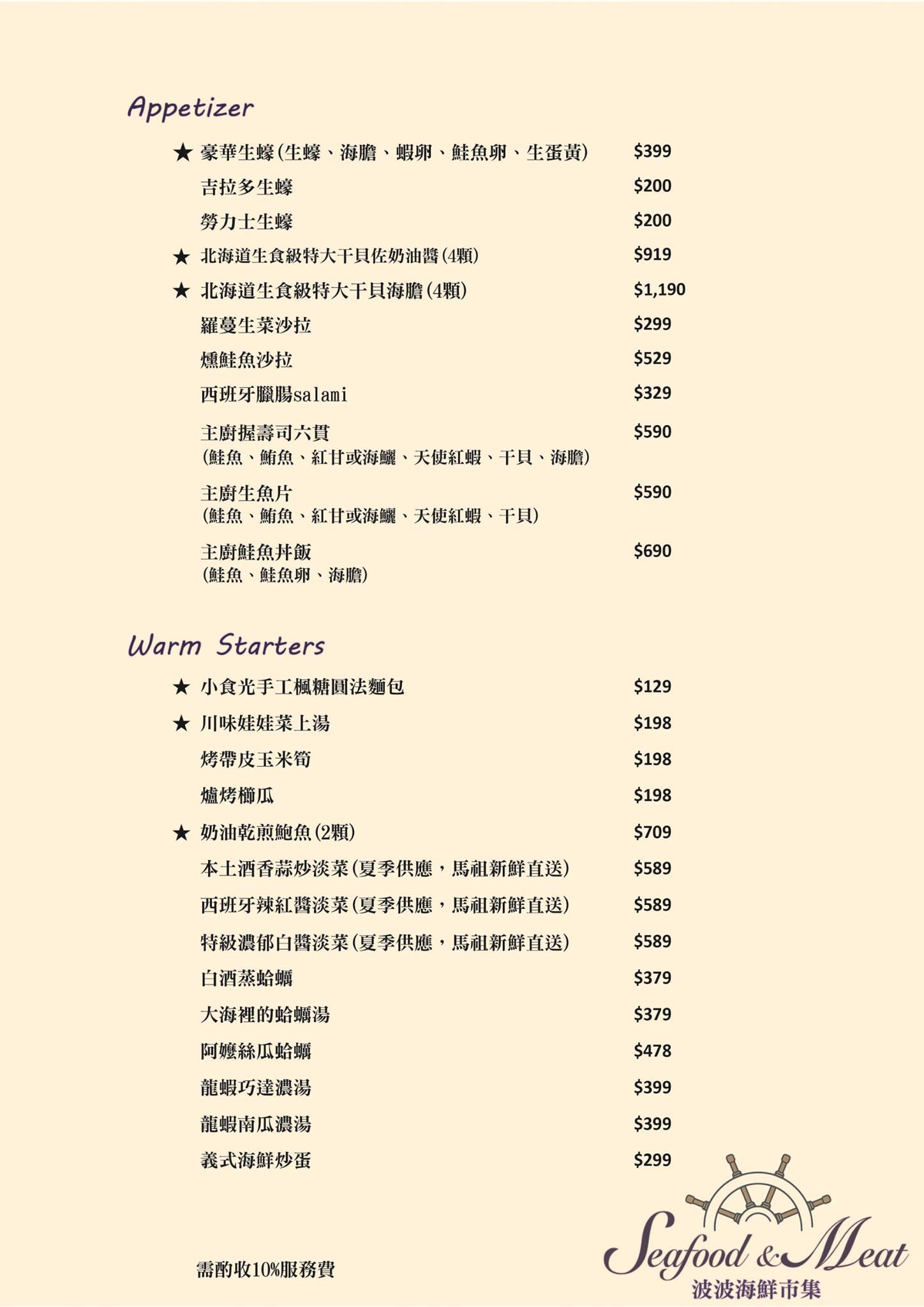 波波海鮮外帶