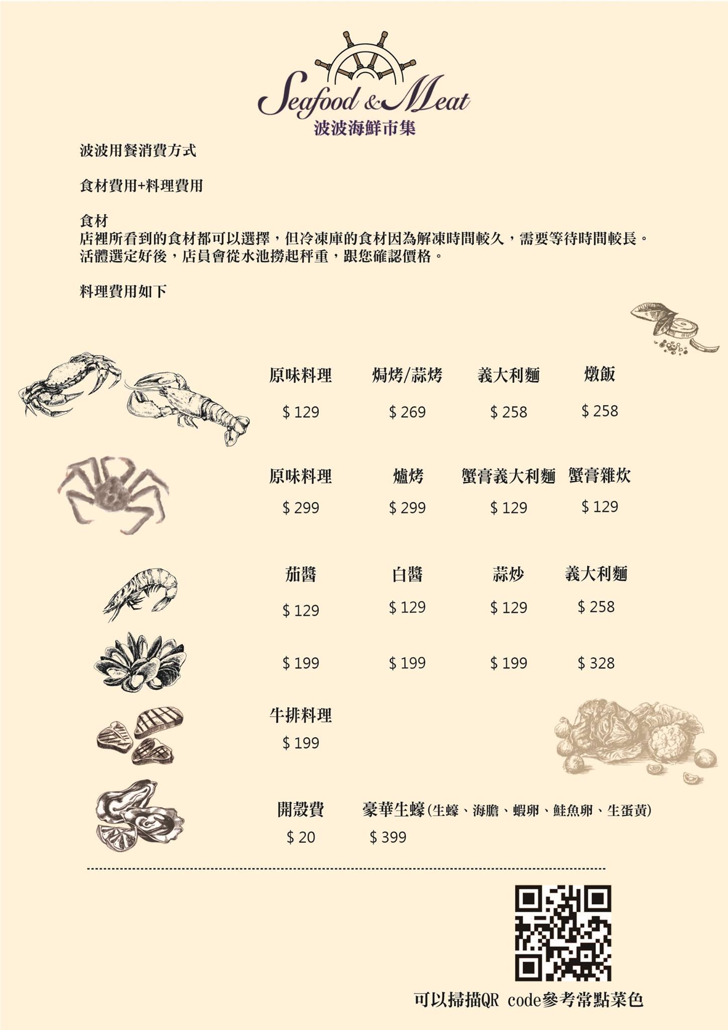 波波海鮮外帶