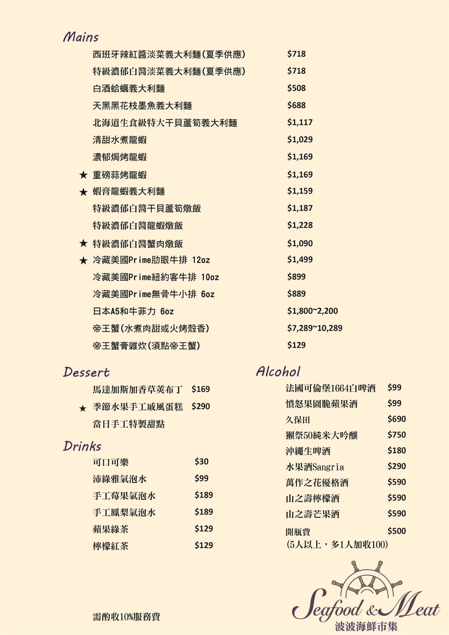 波波海鮮外帶
