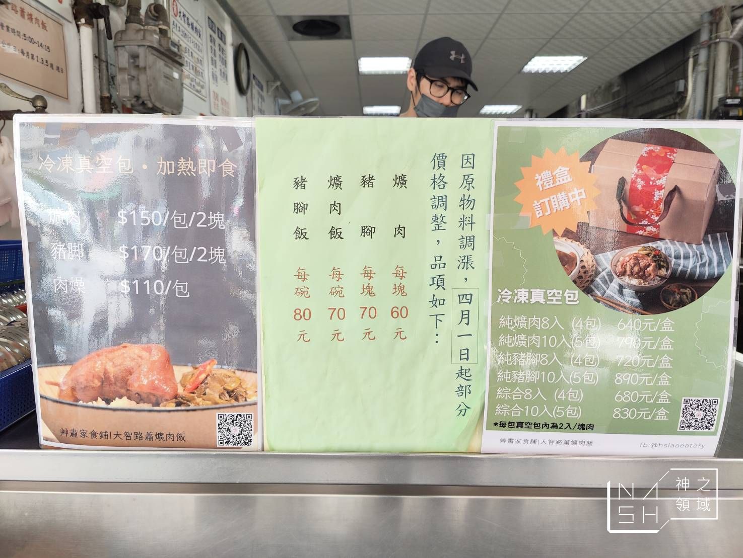 蕭爌肉飯