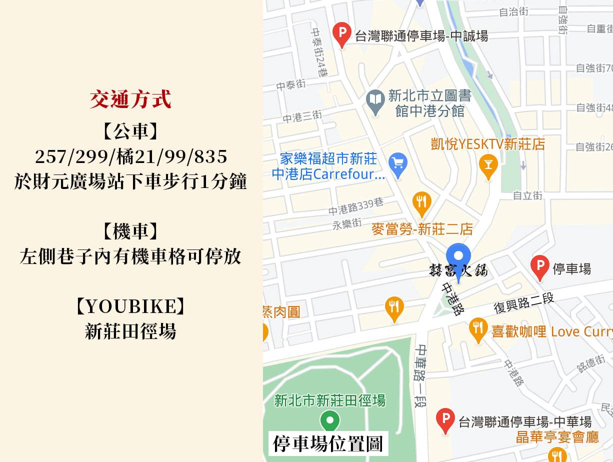 囍富火鍋