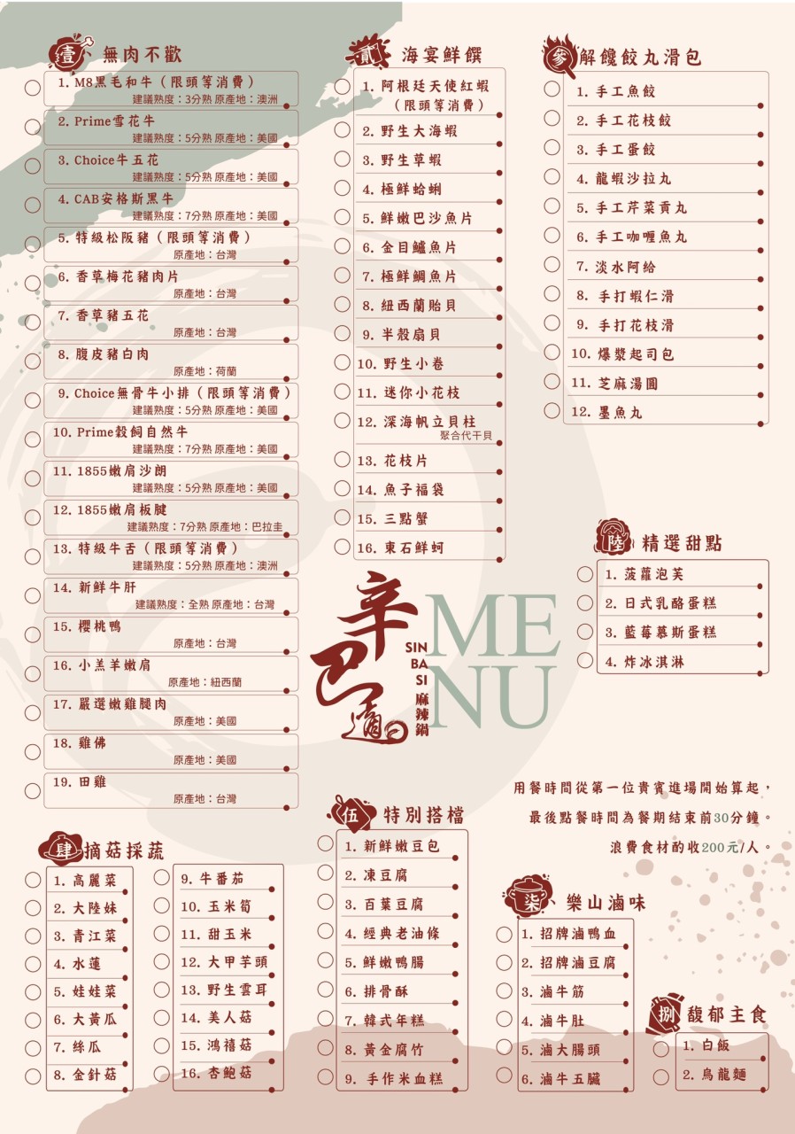 辛巴適麻辣鍋
