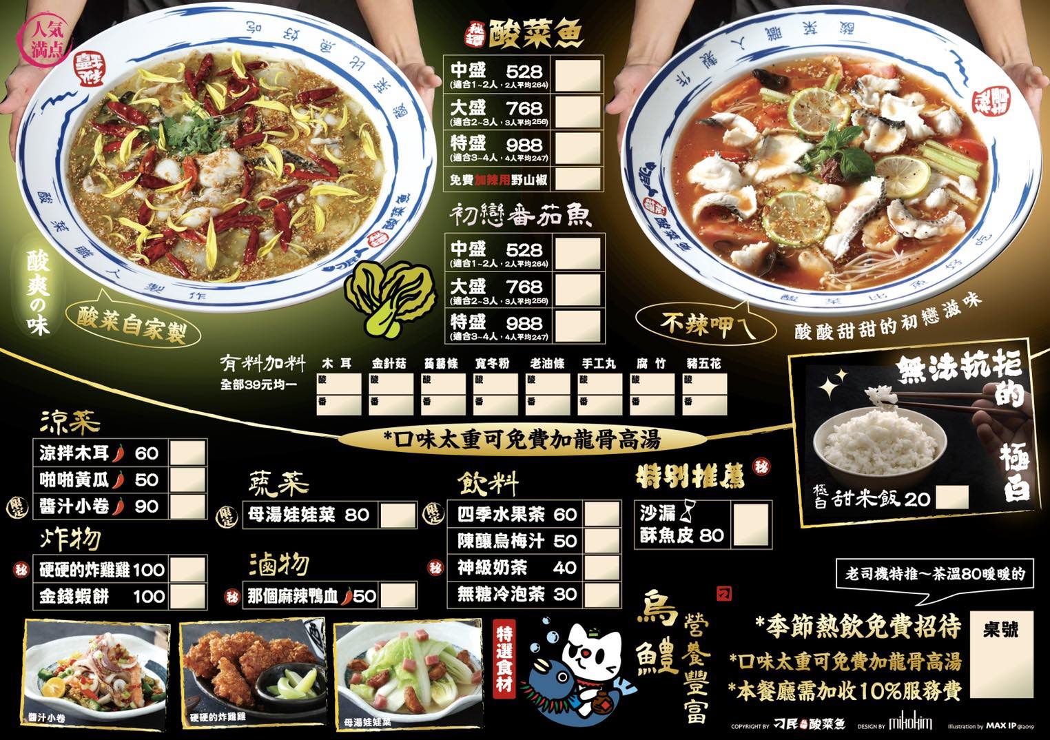 刁民酸菜魚