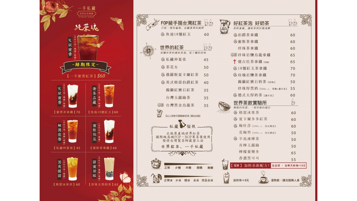 一手私藏世界紅茶