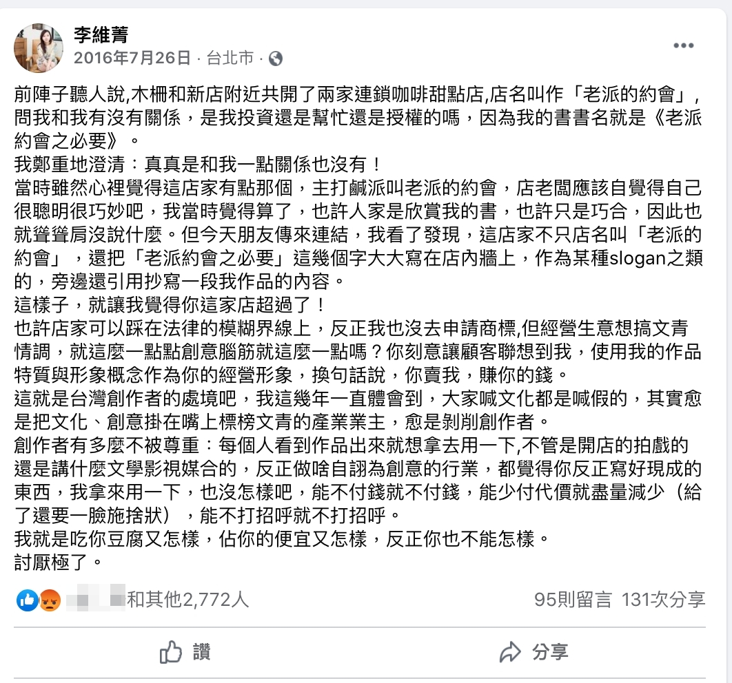 老派的約會