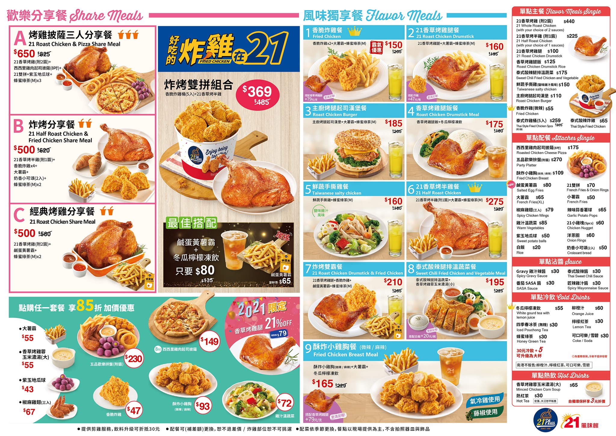 21風味館外帶