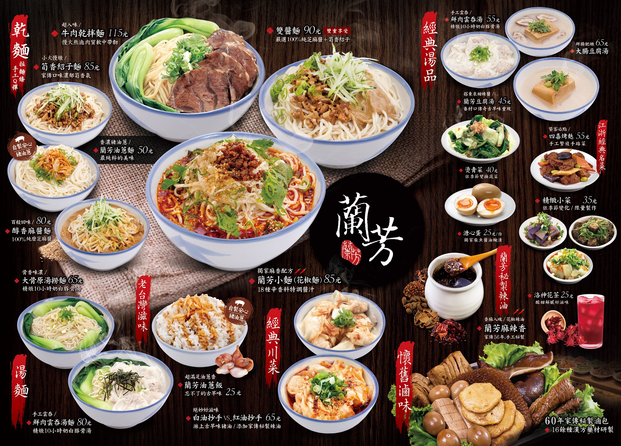 蘭芳麵食館