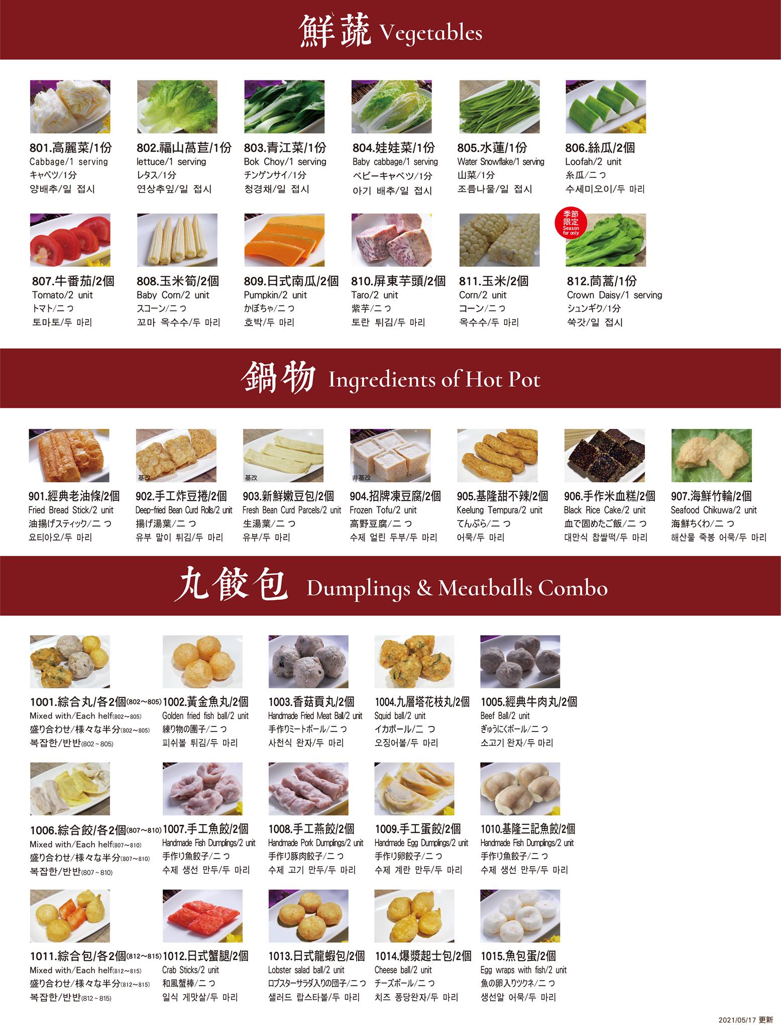新馬辣經典麻辣鍋