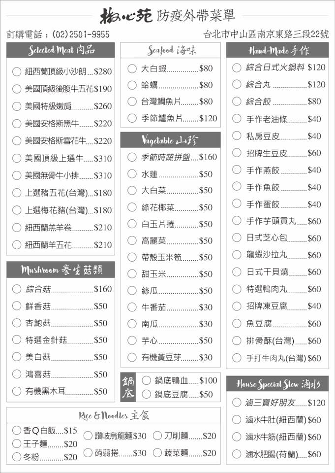椒心苑麻辣鍋