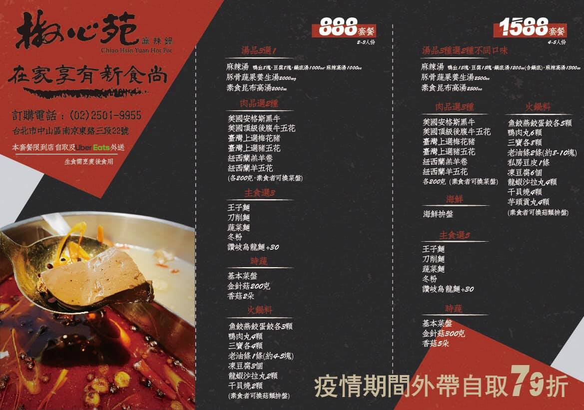 椒心苑麻辣鍋