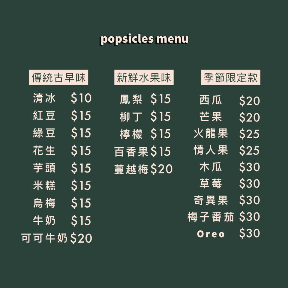水月手工冰棒