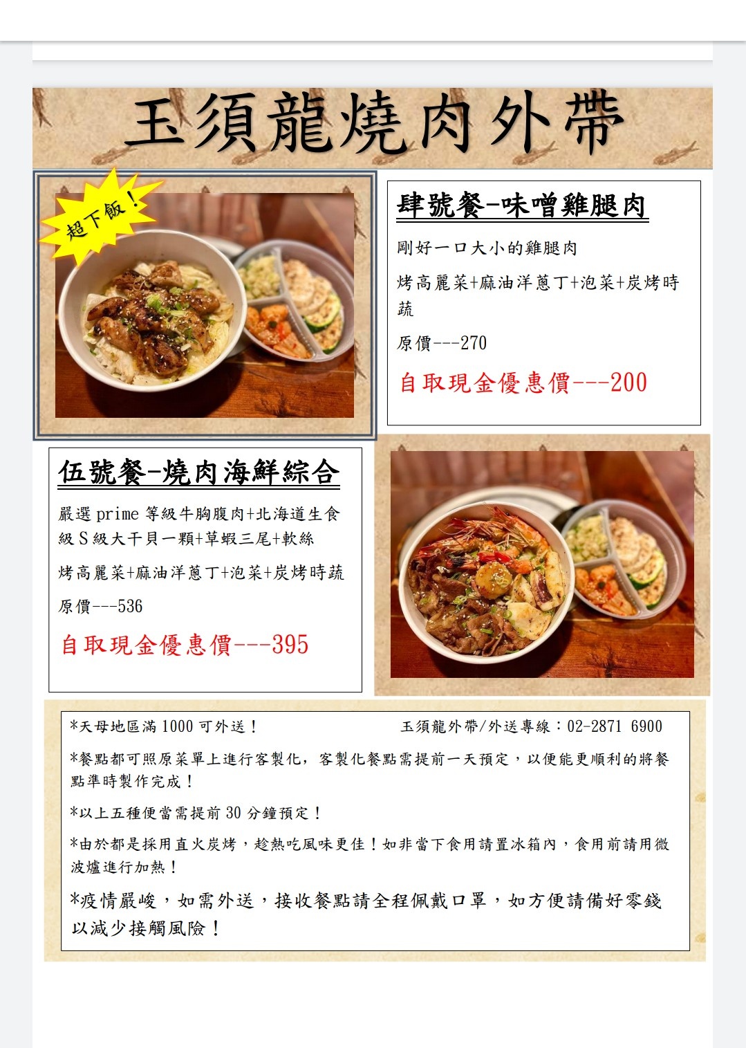 玉須龍炭火燒肉