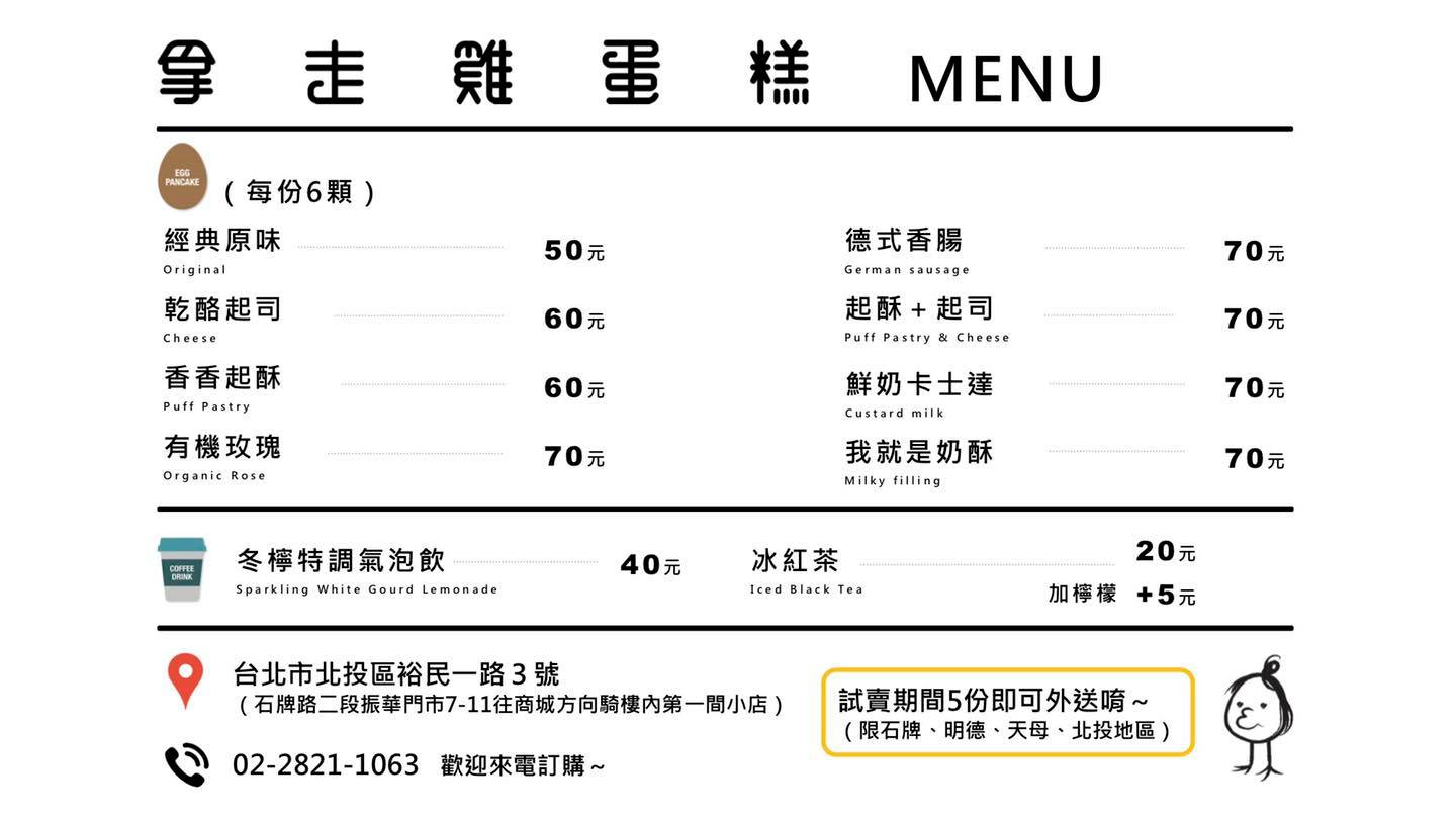 拿走雞蛋糕