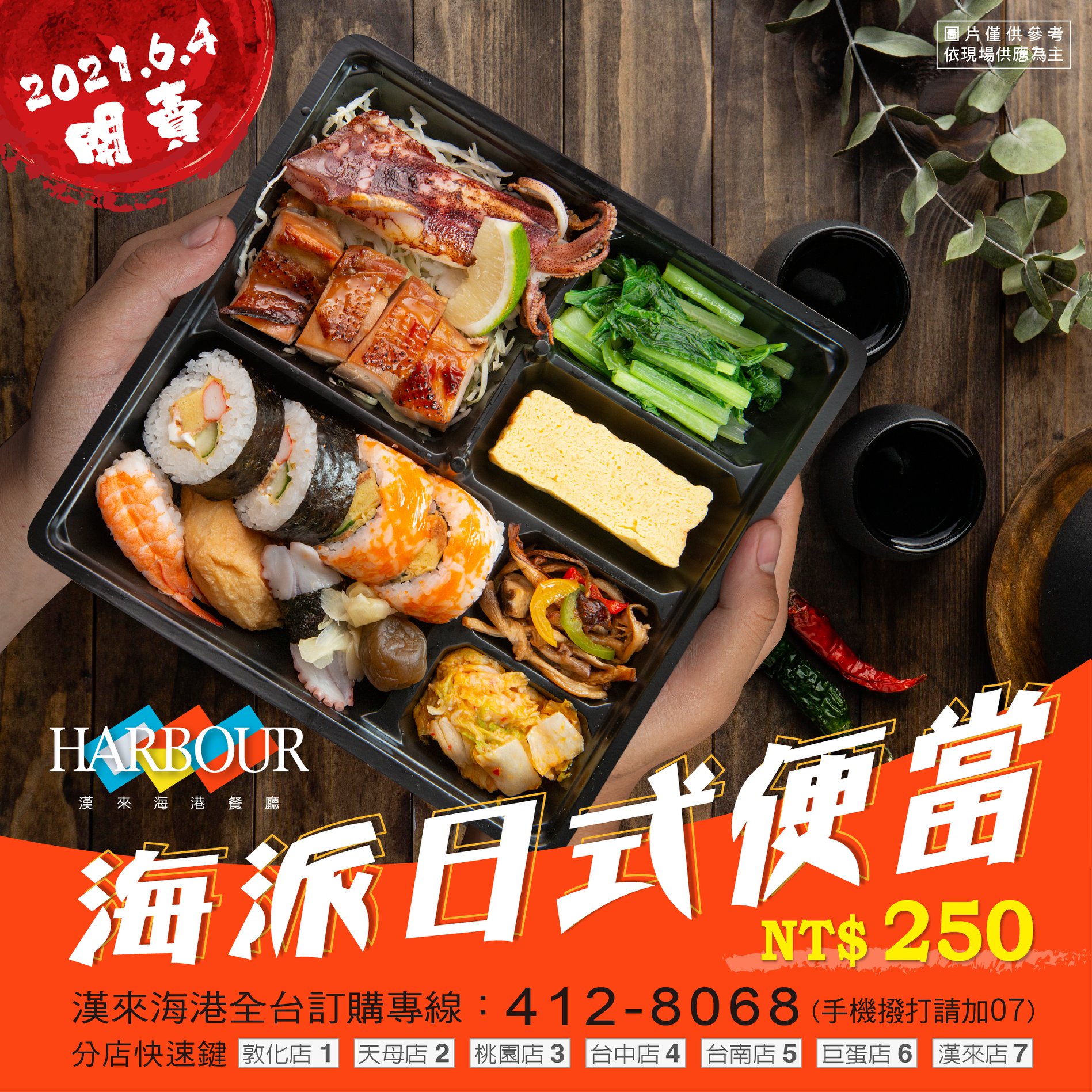 漢來海港自助餐廳便當