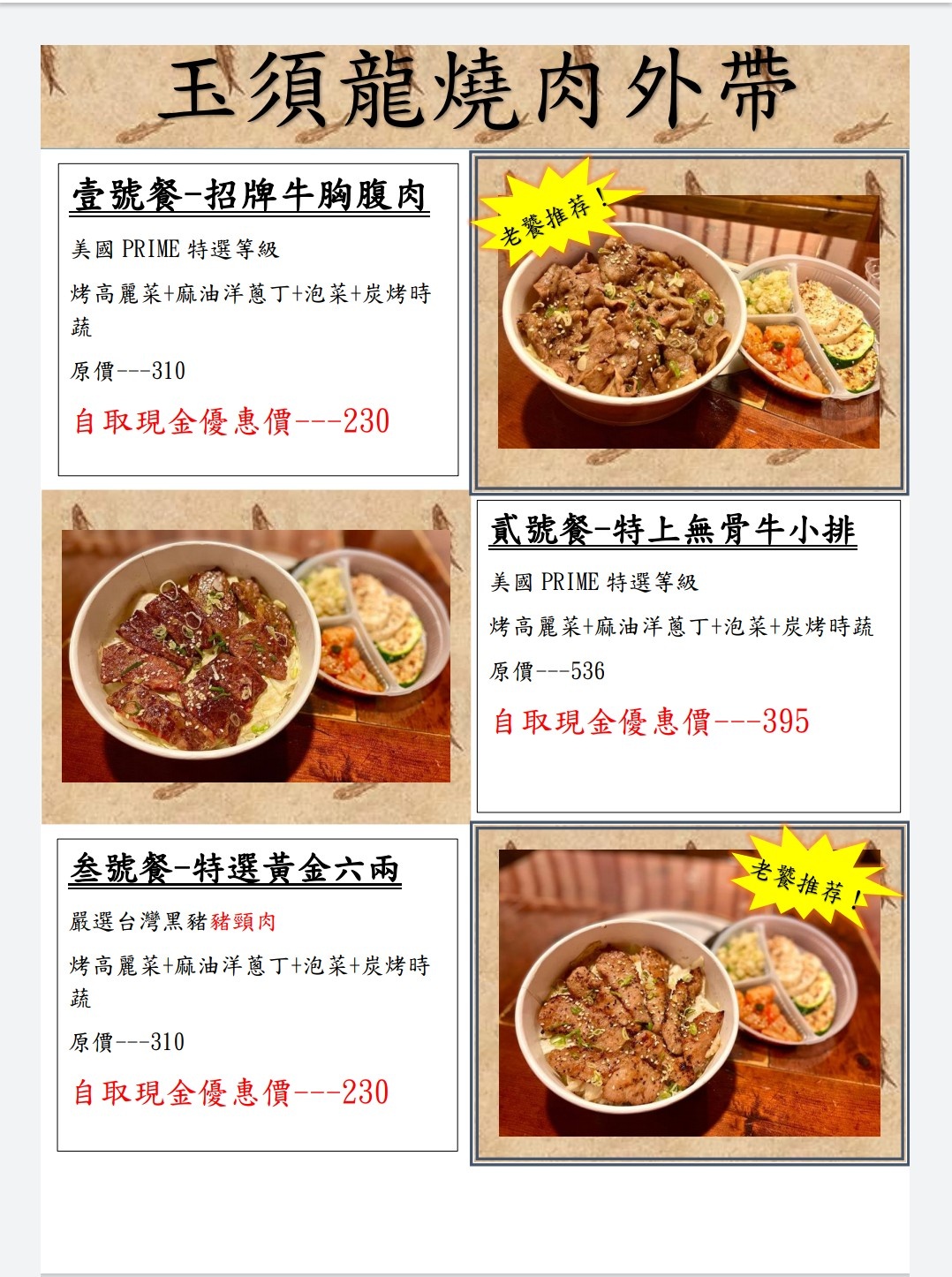 玉須龍炭火燒肉