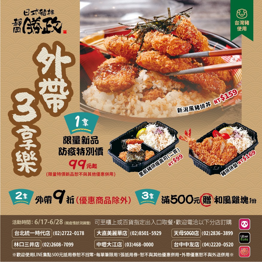 勝政豬排外帶