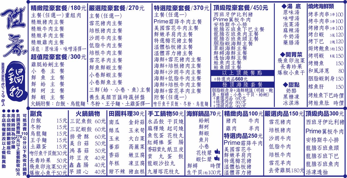 陞豪火鍋