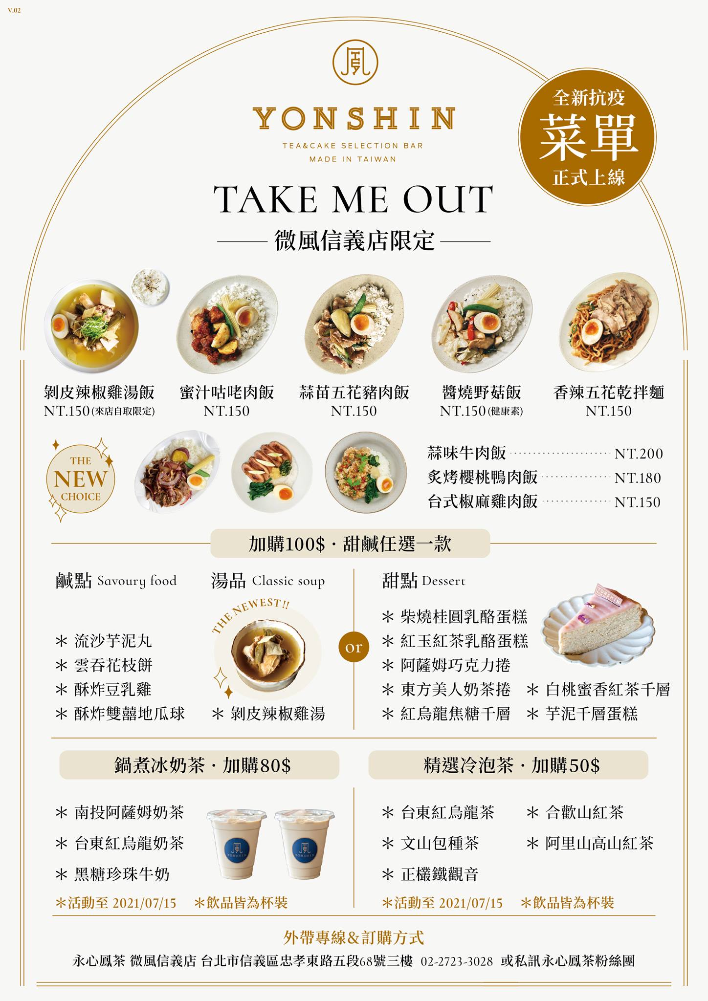 永心鳳茶