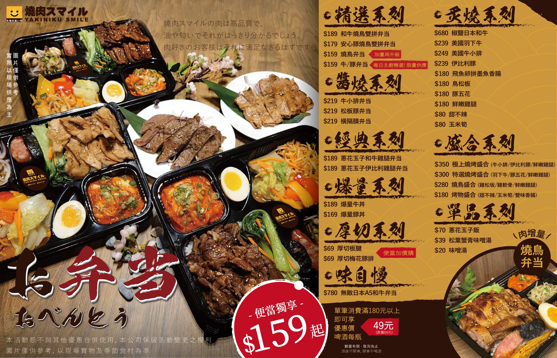 燒肉Smile外帶