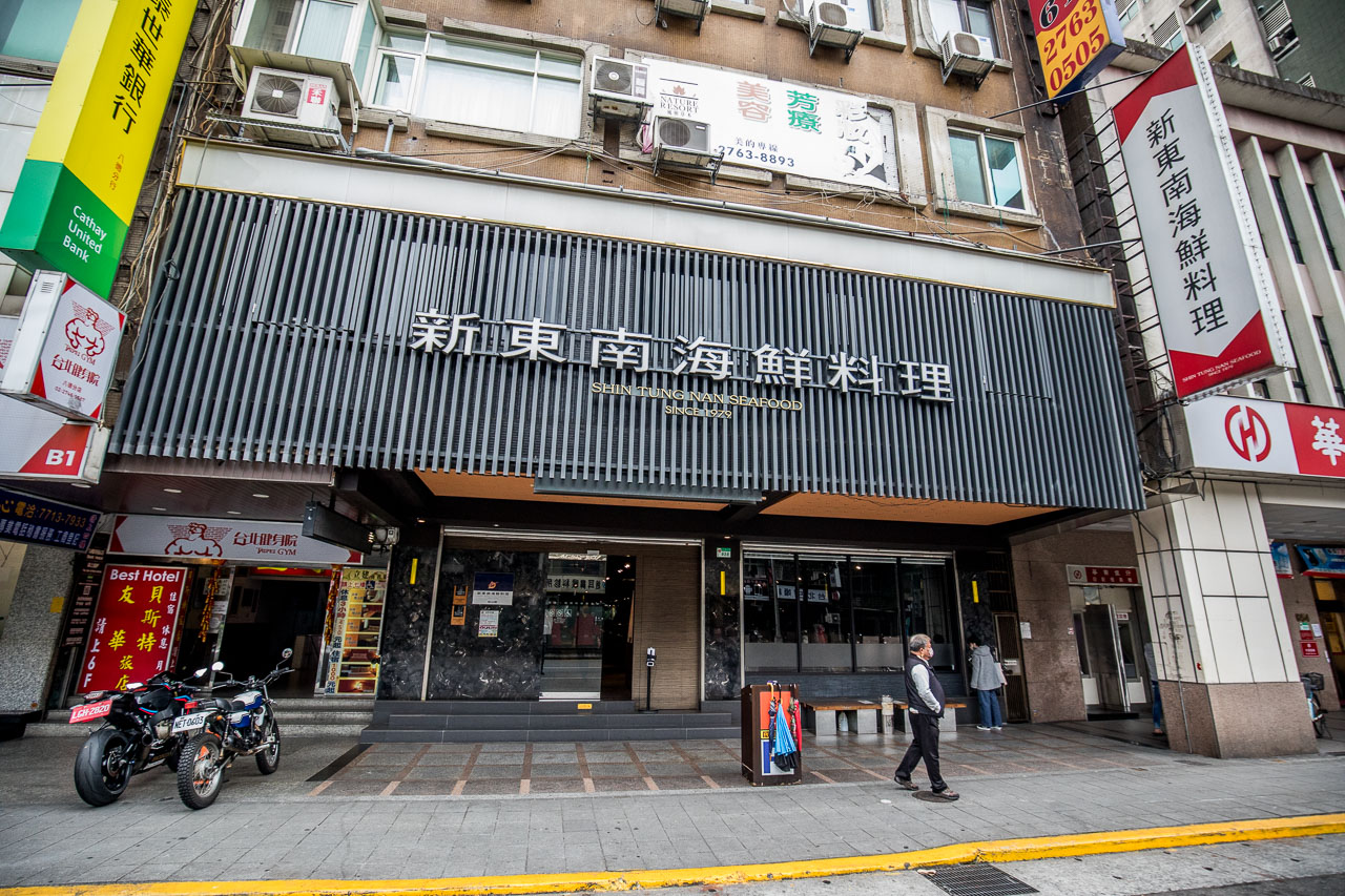 新東南海鮮料理松山店
