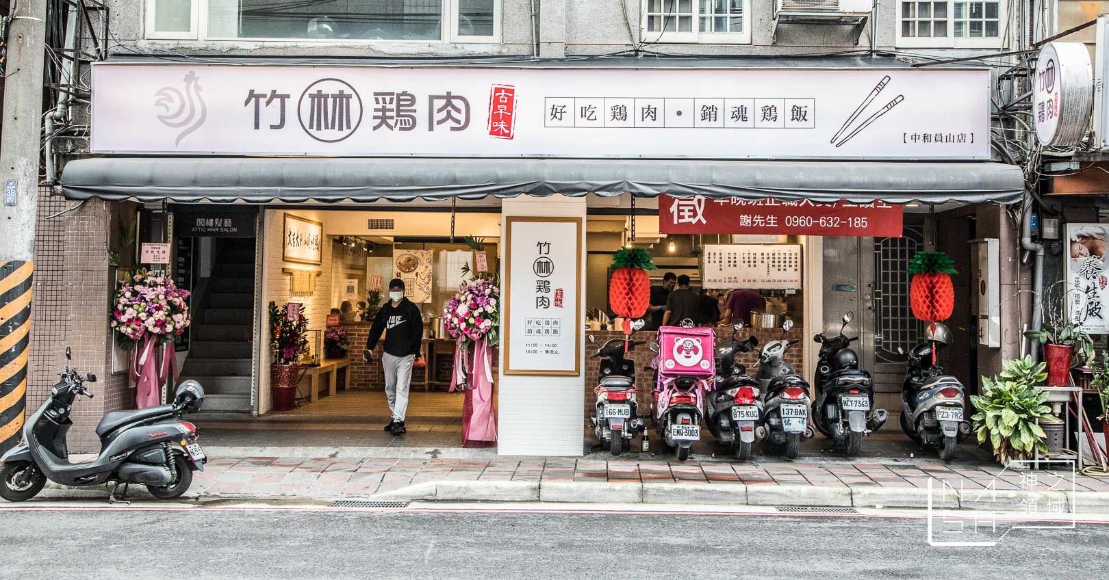 竹林雞肉
