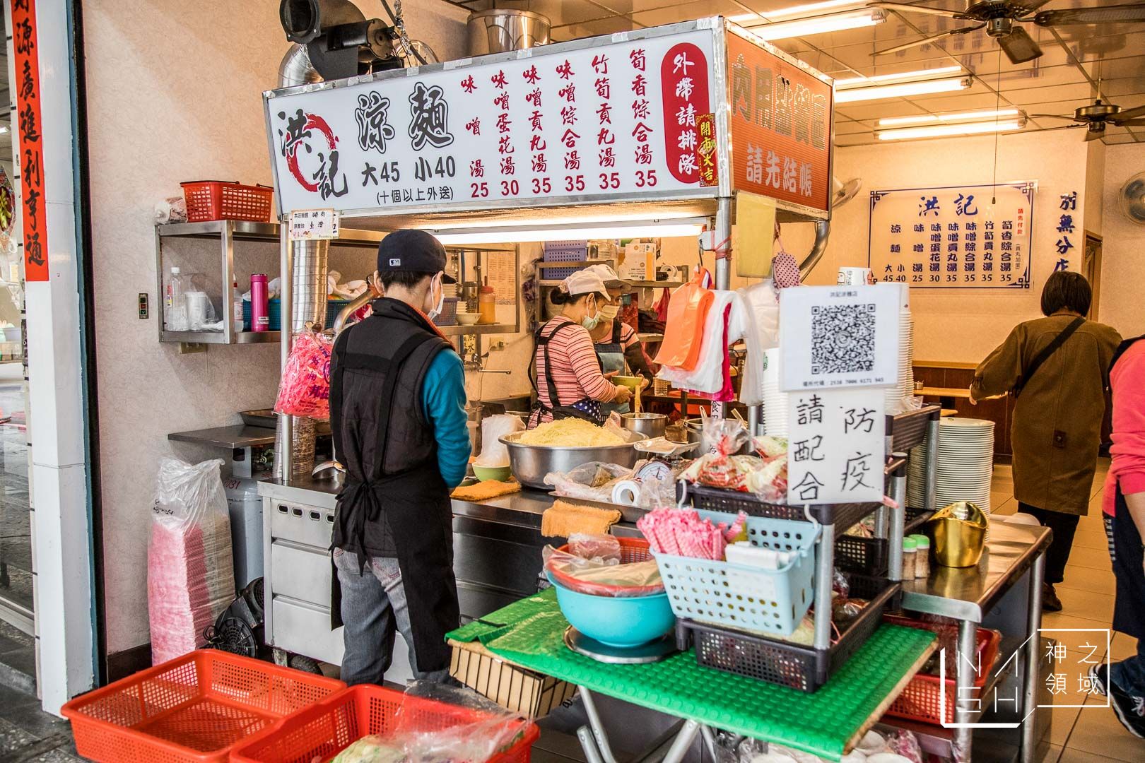 洪記涼麵