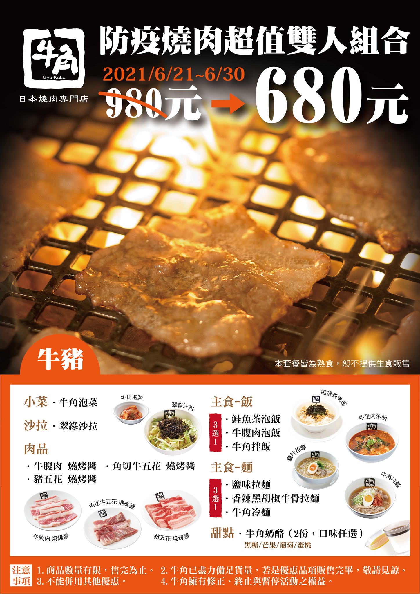 牛角