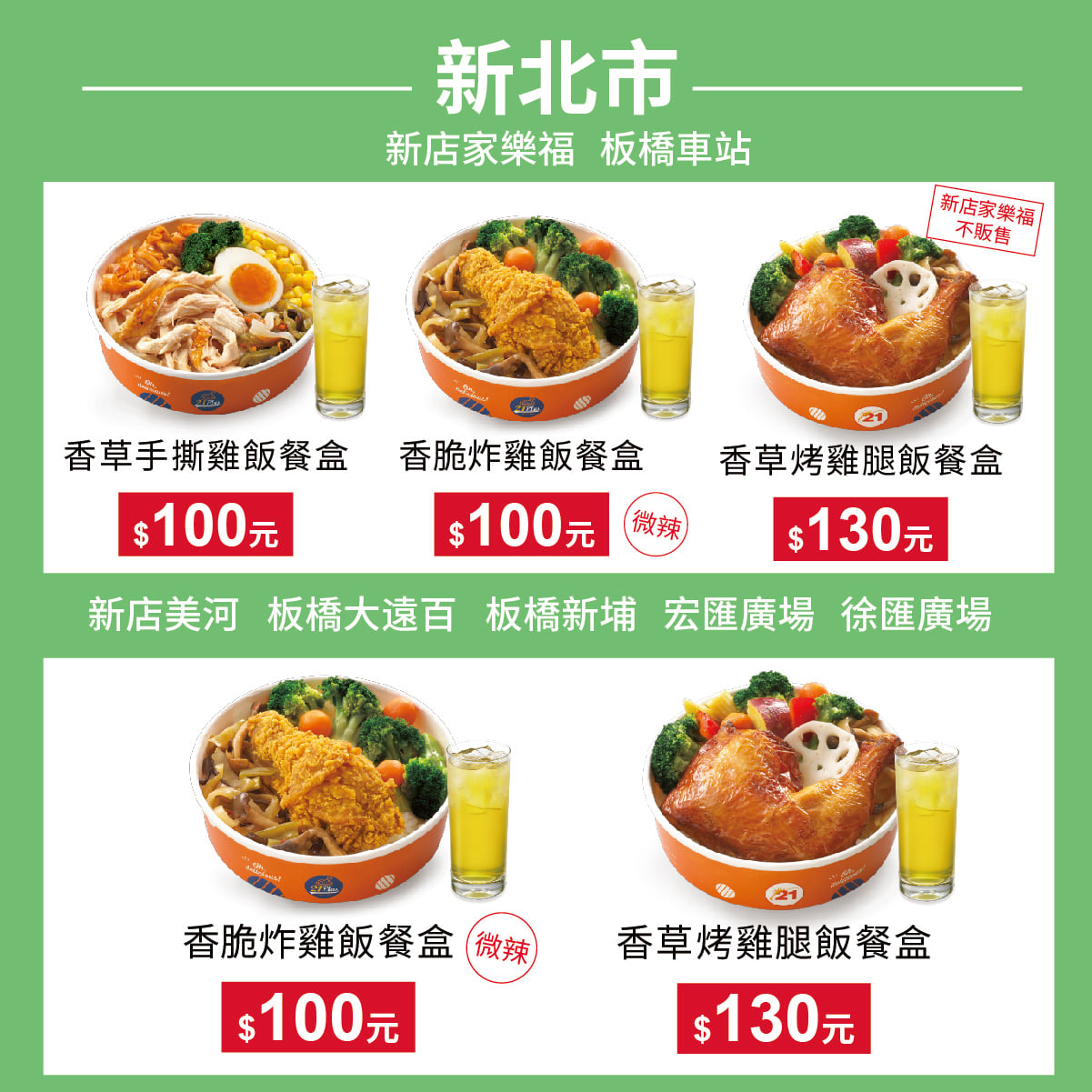 21風味館外帶