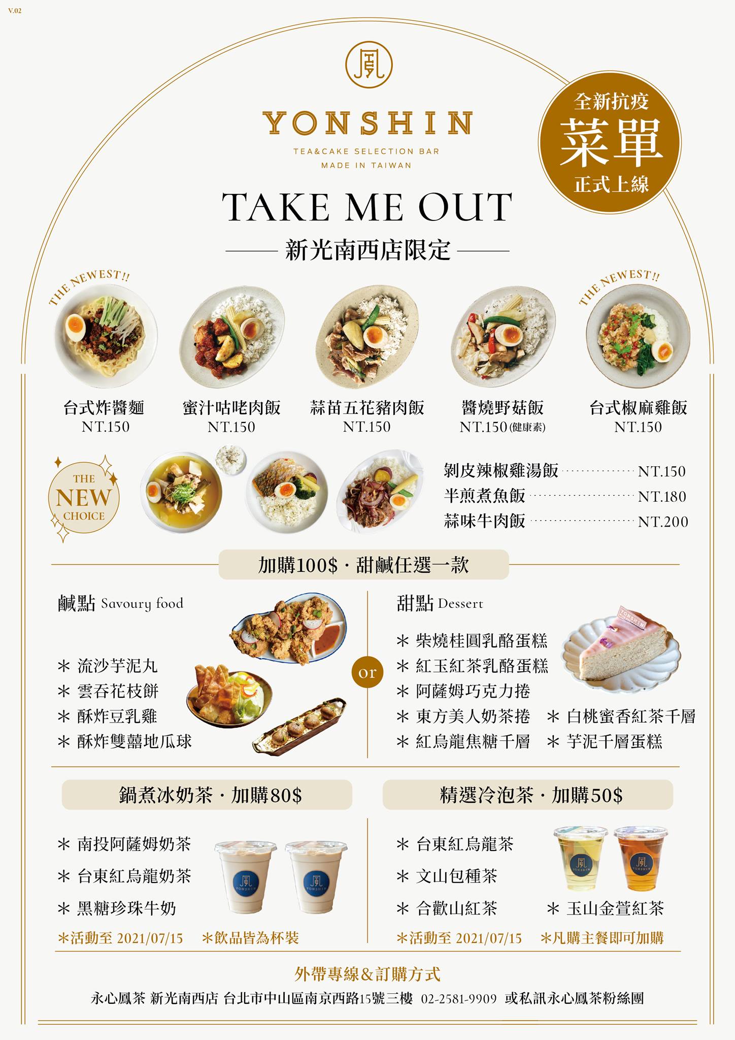 永心鳳茶