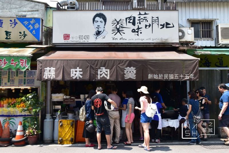 北門蒜味肉羹