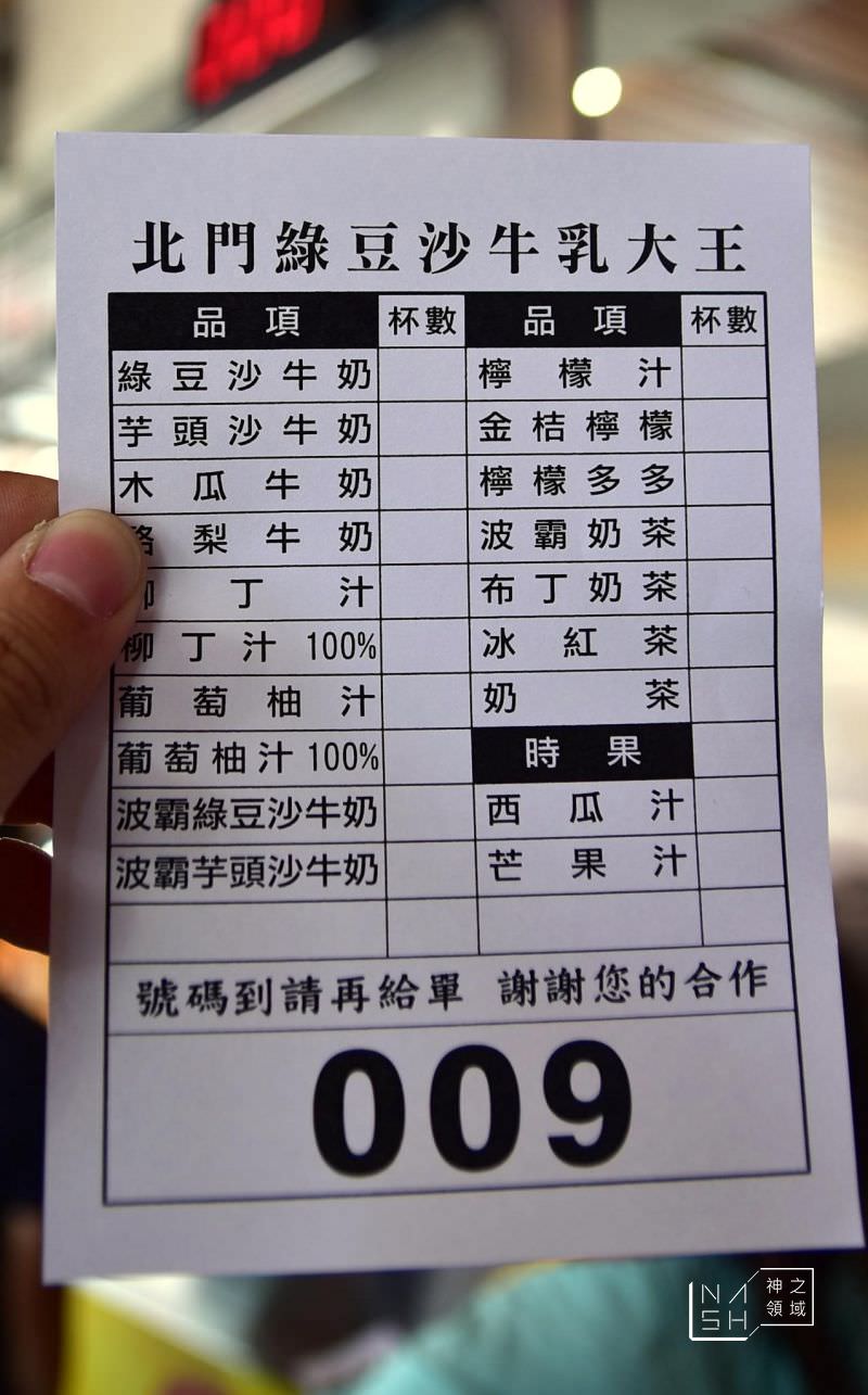 北門綠豆沙