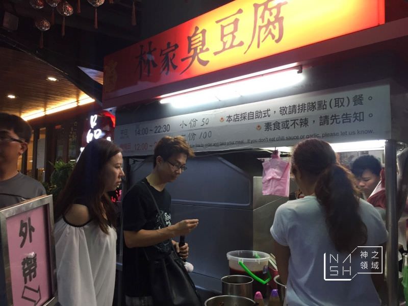 台東林家臭豆腐