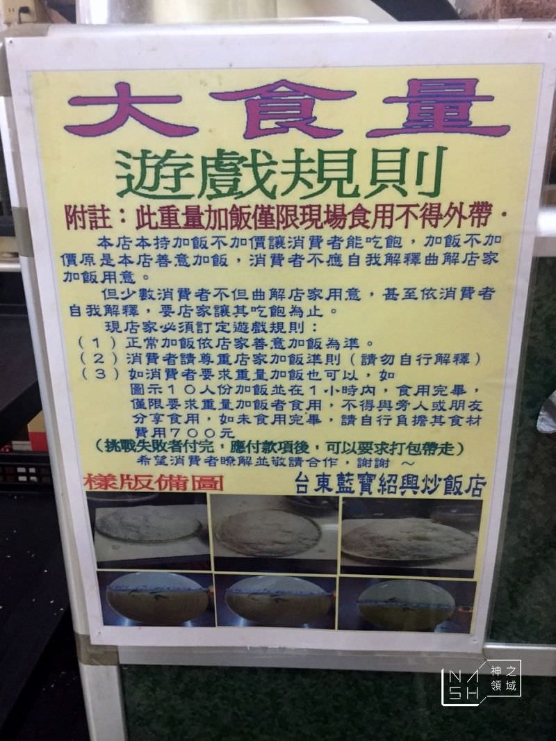台東藍寶紹興炒飯