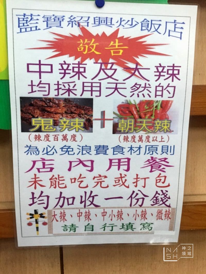 台東藍寶紹興炒飯