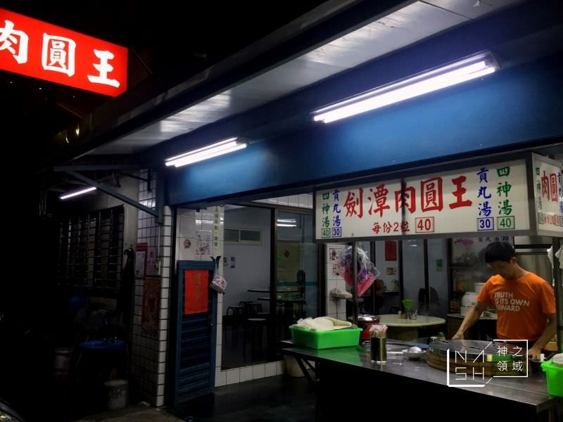 劍潭肉圓王