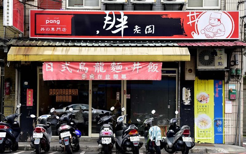 復興崗胖老闆