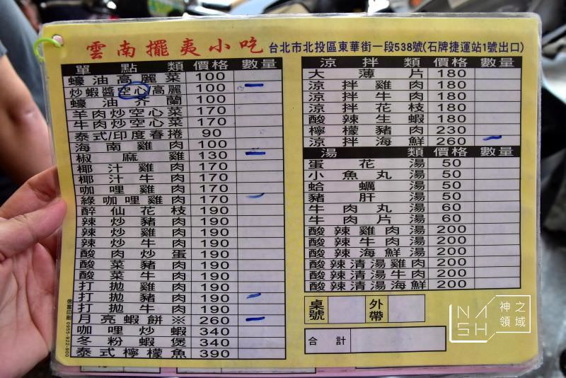 雲南擺夷