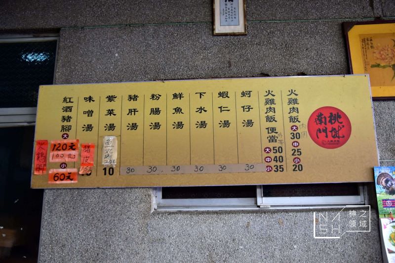 南門桃城火雞肉飯