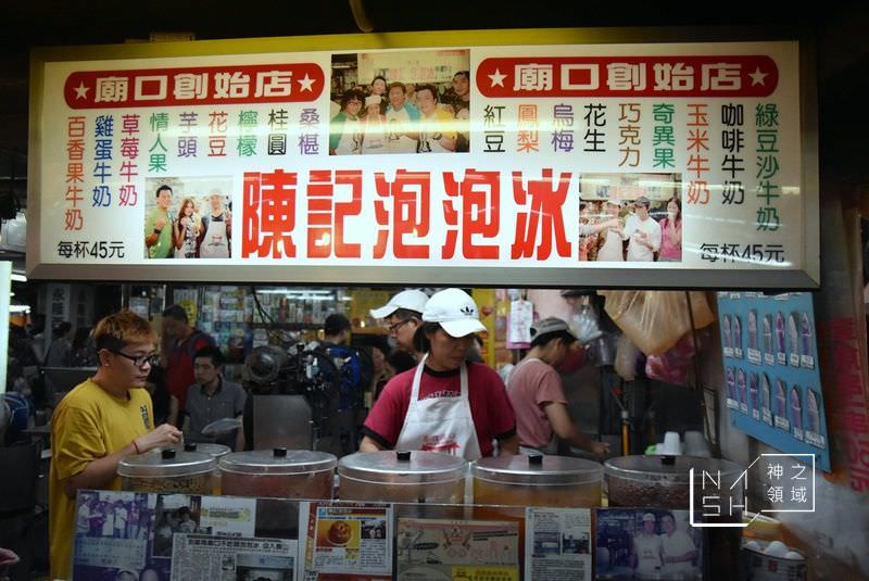 陳記泡泡冰