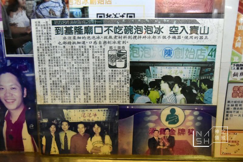 陳記泡泡冰