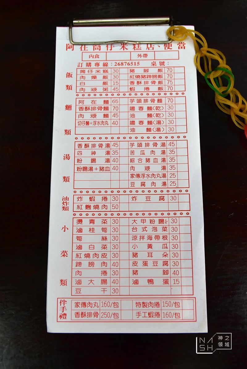 阿在米糕