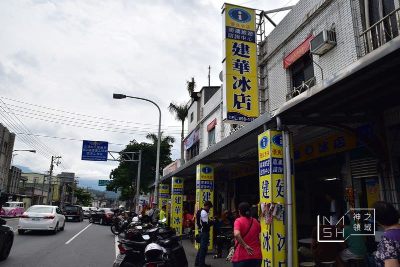 建華冰店