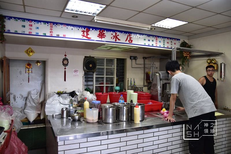 建華冰店