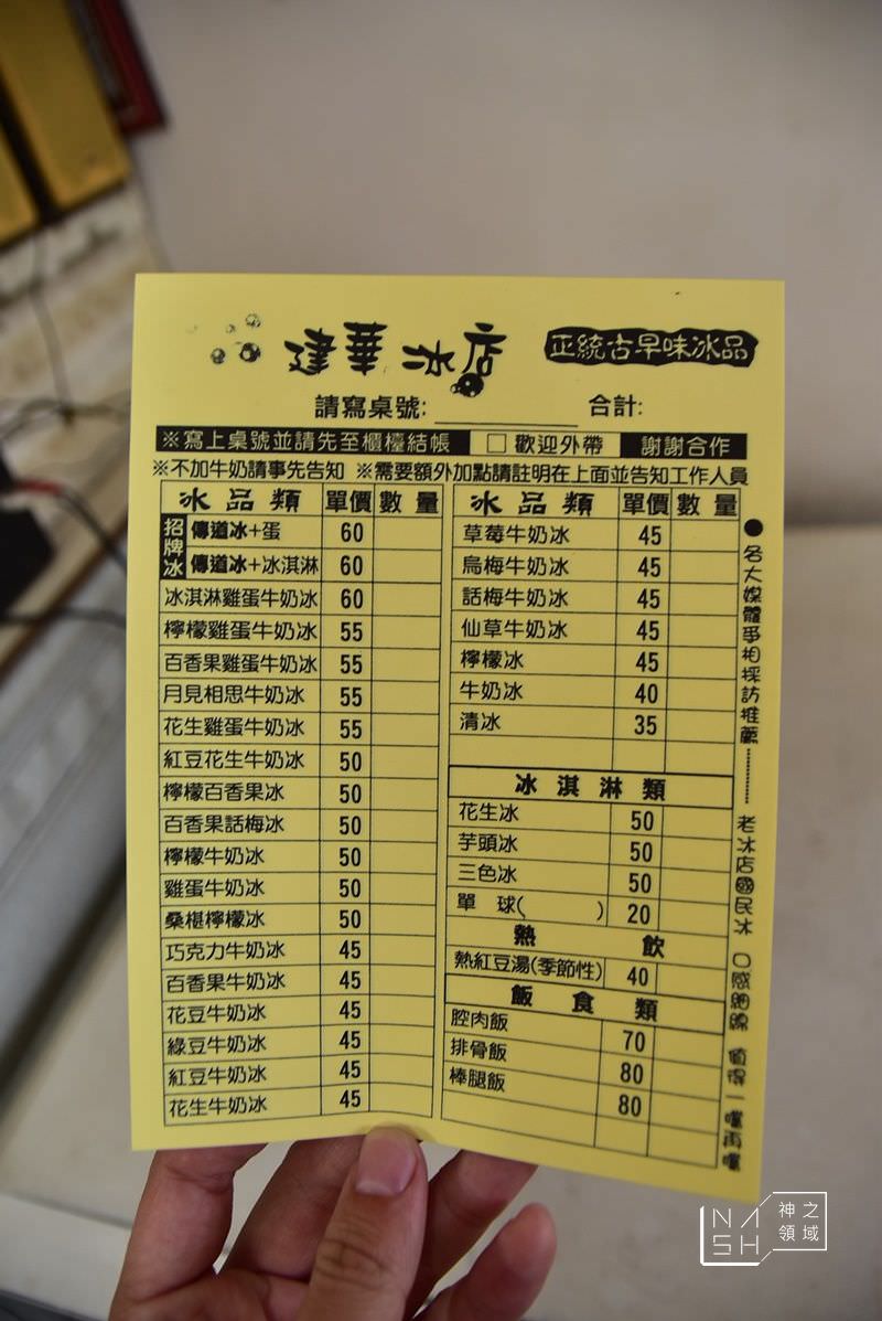 建華冰店