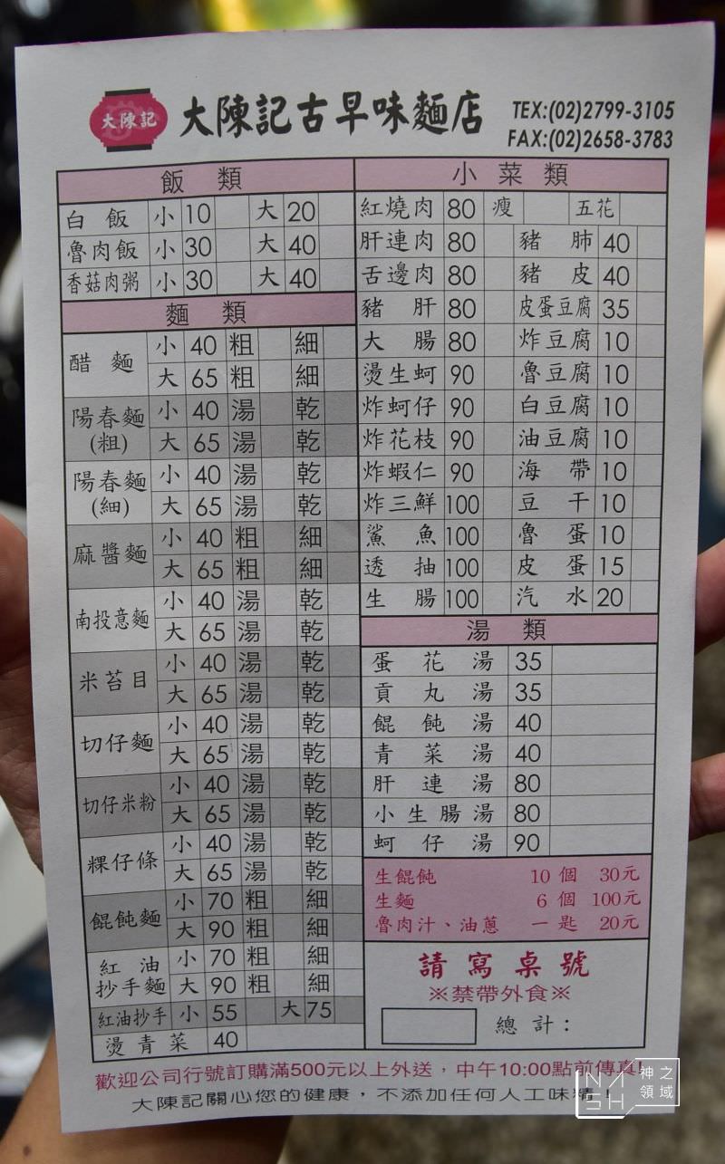 大陳記